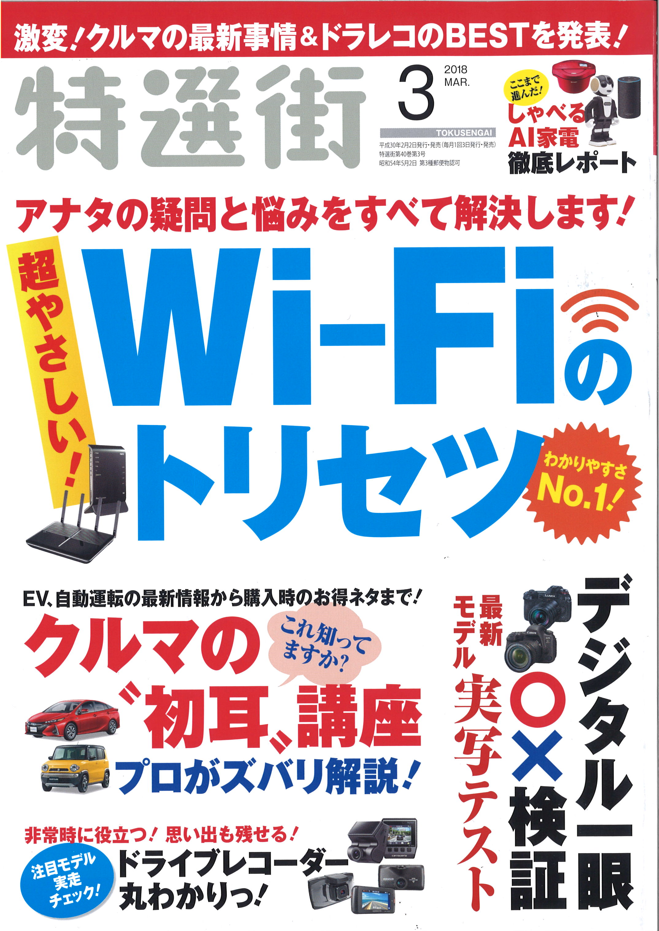 今 話題の安全運転の予防策としての手動ブレーキレバーが雑誌 特選街 に掲載されました 福祉車両 介護車両改造のオフィス清水