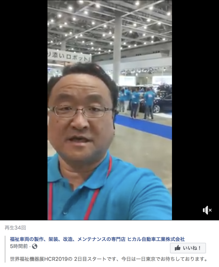 福祉車両 介護車両改造ならオフィス清水 社長清水のしみ日記２０１９年9月 福祉車両 介護車両改造のオフィス清水