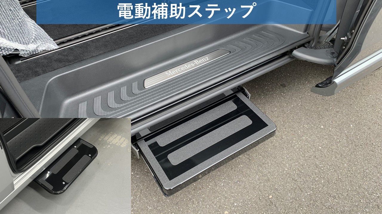 電動補助ステップ | 福祉車両・介護車両改造のオフィス清水
