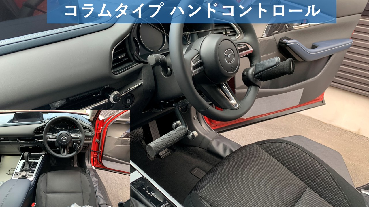 コラム式ハンドコントロール | 福祉車両・介護車両改造のオフィス清水
